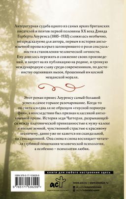 Любовник леди Чаттерли