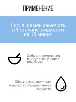 Семена Чиа (состав: 100% семена чиа (испанский шалфей лат. Salvia hispanica L.)) - Sneko Gold фото 8