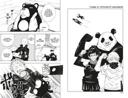 Магическая битва. Кн. 1. Двуликий Сукуна. Проклятый плод. Акутами Г. - Азбука фото 7