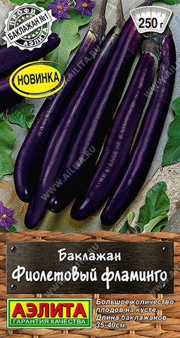 Баклажан Фиолетовый фламинго