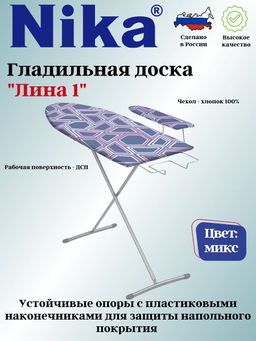 Доска гладильная Лина 1 пу, пр. ДЛ1