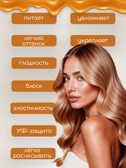 Карамельная маска для светлых волос MYBLOND, 250 мл TEFIA  фото 5