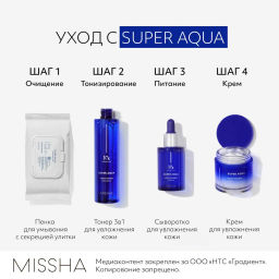MISSHA Aqua Ultra Hyalron Салфетки для умывания и снятия макияжа с маслами 30 шт