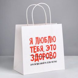 Пакет подарочный Я люблю тебя, 22 22 11 см