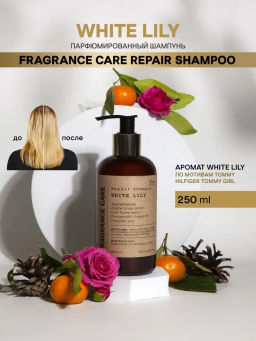 Парфюмированный шампунь WHITE LILY 250мл