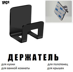 Держатель для кухни Buro L-образный черный самоклеящийся 5×5×5 см 25 г