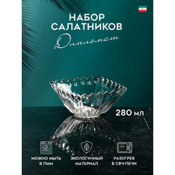 Набор салатников «Дипломат», 6 шт., 280 мл, стекло, Иран