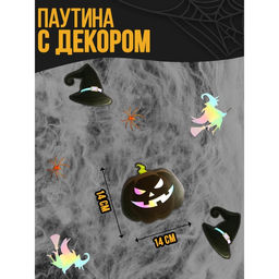 Карнавальный набор Ведьмы и тыквы, паутина, декор - Страна карнавалия фото 2