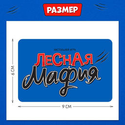 Настольная игра Лесная мафия - Лас играс kids фото 15