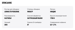 Кофе Колумбия Хайро Арчила - Tasty coffee фото 3