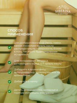 Комплекс эфирных масел Для русской бани - Siberina фото 12