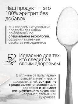 ЭРИТРИТ (дынный сахар) 450г - Sneko Gold фото 4