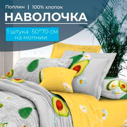 Наволочка 50*70 см, на молнии, поплин (Тейсти (основа))