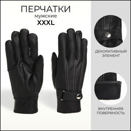 Перчатки мужские, размер XXXL, с утеплителем, чёрная