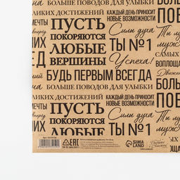 Цена за 10 шт. Бумага упаковочная крафтовая «Пожелания», 50 х 70 см