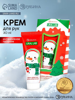 Крем для рук новогодний 30 мл, аромат тёплое какао, URAL LAB