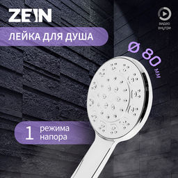 Цена за 2 шт. Лейка для душа ZEIN Z3525, d=80 мм, корпус хром, полностью хром