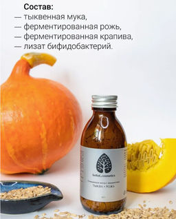 Очищающая маска с ферментами Тыква+рожь 60 г - Baikal cosmetics фото 4