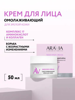 ARAVIA Laboratories Омолаживающий крем для лица с комплексом 17 аминокислот и коллагеном Mezo-plex Cream, 50 мл/6