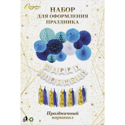 Набор для фотозоны "Праздничный карнавал" (14 предметов+скотч,веревка и скрепки)), Синий/Голубой/Белый