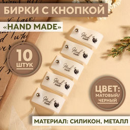 Цена за 2 шт. Бирка с кнопкой Hand made, 8×1.8 см, 10 шт., белая, чёрная