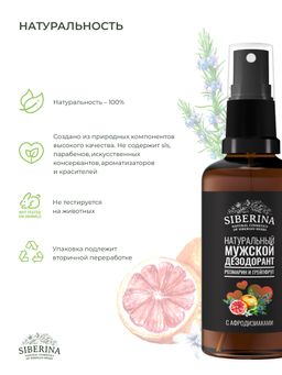 Мужской дезодорант Розмарин и грейпфрут с афродизиаками - Siberina фото 8