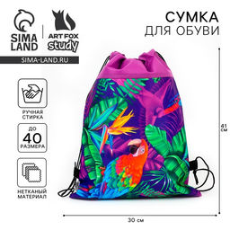 Мешок для обуви «Яркие тропики» (нетканый материал) 41×30 см