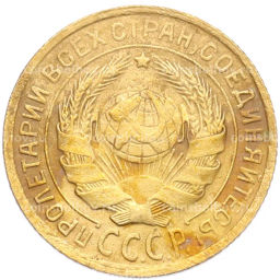 Монета 2 копейки 1931 года