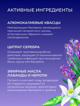 Освежающий дезодорант для ног Против бактерий, грибка и неприятного запаха SIBERINA