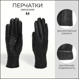 Перчатки кожаные женские, размер M, с флисовым утеплителем, чёрные