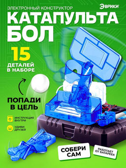 Электронный конструктор Катапультобол, 15 деталей