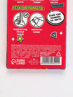 Детские накладные ногти Модница, 12 шт. - Выбражулька фото 4