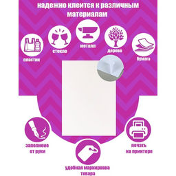 Этикетки, формат А4, самоклеящиеся, 100 листов, 80 г/м, разлинованные, на листе 4 штуки, 105 х 148.5 мм, белые