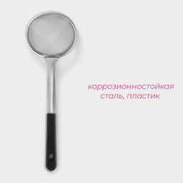 Сито для снятия пены Доляна «Универсал», d=14 см