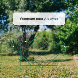Ограждение декоративное, 90×500 см, 5 секций, металл, зелёное, «Ромб»