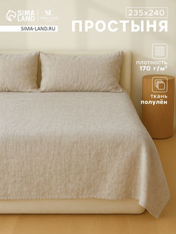 Простыня SL Home Linen collection 235*240 см , цв.серый, лён30%/хлопок70%