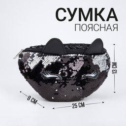 Сумка детская поясная Black cat с пайетками на молнии, цвет чёрный