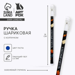 Цена за 10 шт. Ручка шариковая, синяя паста, 0.5 мм, пластик, с колпачком Классный учитель
