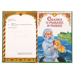 Сказки. Пушкин А.С., Книга в твёрдом переплёте, 128 стр. - Буква-ленд фото 4