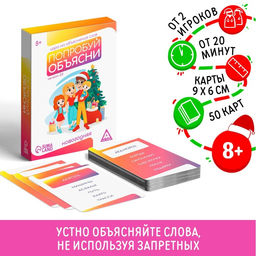 Новогодняя настольная игра Новый год: Попробуй объясни, 50 карт, 8+
