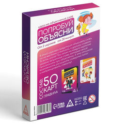 Игра на объяснение словПопробуй объясни. Classic version 2.0, 50 карт - Лас играс фото 16