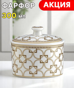 Сахарница Deco, 0,3 л