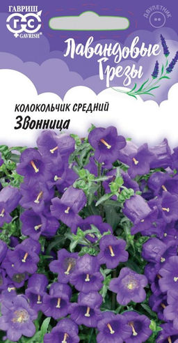 Колокольчик Звонница средний 0,05гр (г) серия Лавандовые грезы