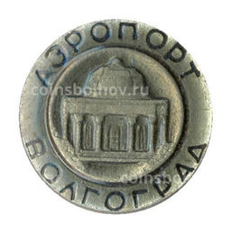 Значок Волгоград  Аэропорт