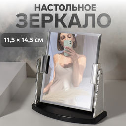 Зеркало настольное, прямоугольное, 13×16 см, (11.5×14.5 см), цвет серебряный