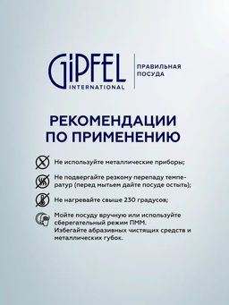 2483 GIPFEL Сковорода PROOFET 20х5см из литого алюминия с 2-слойным антипригарным мраморным покрытием Whitford Xylan Plus, индукционным дном, со съемной бакелитовой ручкой. Толщина: 2.0/4.7мм  фото 6