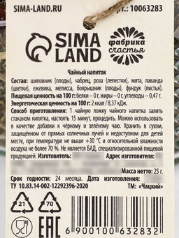 Чай травяной в стеклянной банке 8 Марта, 25 г - Фабрика счастья фото 3