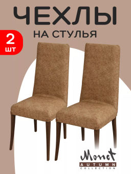 VAL MA-CC50 Комплект чехлов на стулья 2 шт., 36*98 см, MONET AUTUMN, шт