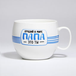 Кружка чайная керамическая Самый добрый папа, 600 мл