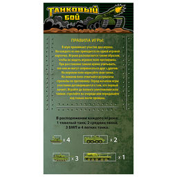 Игра настольная "Танковый бой" в пакете с маркерами